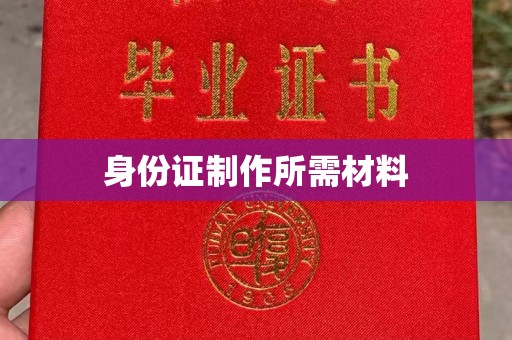 阳山身份证制作所需材料